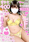 【勉学とSEXに励むF乳美少女JDと円光性交】奨学金返済の為に円光に勤しむ文武両道の女子大生と生ハメSEX！！お金を貰うからにはと、愛情込めてねっとりフェラをご奉仕っ！！お礼に高速ピストンでマコ激震の中出しSEX2連戦！！【￥￥￥♯めい♯22歳♯女子大生♯011】