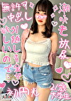 【経験3桁のエッチ大好き女子大生と円光性交】美脚スレンダーで抜群のプロポーションだけど、全身敏感で触られるとビクンっとしちゃう高感度美女と中出しSEX2発射！！【￥￥￥♯まや♯21歳♯大学生♯014】