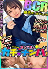 【BCR】敏感・ちっぱい・レア／はる（ちっぱい）／ 貧乳派、大歓喜。白肌ちっぱい美腹筋ウエストJDを神引き！小動物系のかわいいルックスからは想像もつかないほど、神性欲！自他共に認める超敏感体質！性感ちっぱいを弄りまわす乳首ハラスメント！たっぷりと唾液を絡ませながら烈に吸い上げるバキュームフェラ！！両乳首を責めながらガツガツ突き上げ！激感ピストンで絶頂連発！精子溢れるノンストップ中出し性交！！【激レア素人ガチャナンパ！】