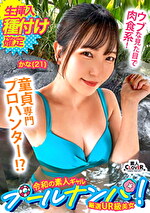 『卒業しちゃったネ♪』大人しそうな見た目で童貞キラー！チェリー君のウブな反応におマコも熱々とろとろ？！優しく手ほどき筆おろし...のはずがデカちんピストンに連続イキッ→最後は濃厚中出しにウットリ大満足！【＃CLOVERプールナンパ ＃かな 】