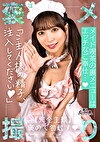 【《完全主観全肯定》かわいさ異次元級のメイドに鬼きゅん...♪】『いっぱいご奉仕させて頂きますね♪』理想を超えるメイドと遭遇！ドジっ子だけどご奉仕型SEXは超一流♪夢のようなご褒美でチコ萌え萌え大射精！【褒メ撮り】あや