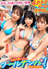 真夏しか許されない乱痴気4Pパーティー開幕！猛暑も吹っ飛ぶ猛烈ビキニ美女たちがお互いの痴態に興奮を掻き立てられハメ外し生ハメ！有り余る精力が尽き果てるまで本能開放中出しセックス！【＃CLOVERプールナンパ ＃ゆち＆ことの 】