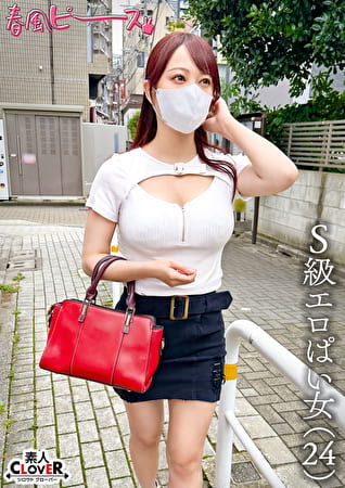 S級エロぱい女