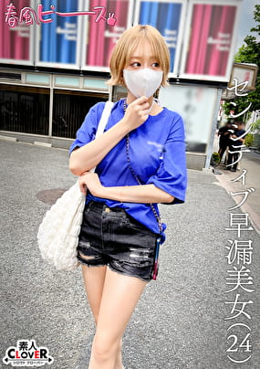 センシティブ早漏美女
