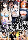【時間停止男】1職場でデカパイ娘を指導パコパコ♪2ジムで美ボディ美女と生ハメトレーニング♪3図書館で美麗JDに悪戯ヤリたい放題♪冴えない男が能力を手にして種付けオジサンに覚醒･･･勝手に中出しして子宮に精子をお届け！！！【妄想エロマン♯めい＆ひかる＆ふたば】