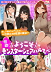 【ようこそ性欲モンスターシェアハウスへ】1年上お姉さんとフェラ抜き＆生パコ入居祝い☆2超カワな同年＆年下盛り娘2人と搾精されまくり3P乱交☆性欲∞な女たちとの昇天しまくり新性活♪【妄想エロマン♯ホノカ＆リサ＆リン】