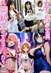 【立ちんぼが全員元同級生の女の子だったら】1クラスの美巨乳マドンナ『にとり』2クラスの色白柔尻アイドル『ましろ』3学年一のヤリマン・ドМギャル『みなと』【妄想エロマン♯にとり&ましろ&みなと】