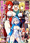 【異世界ハーレム ～男が俺一人のパーティで好き放題のハーレムSEX～】1淫魔導士の恩返しフェラ2爆乳女戦士のパイズリ3性職者の癒しフェラ4勇者の3VS1乱交【妄想エロマン♯魔法使い（ノエル）＆戦士（アイーシャ）＆ヒーラー（エリス）】
