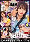 010＃ エロフラグ、ギン立ちしました！／素人CLOVERコンプリートベストッ！