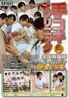 手コキクリニック 全国看護師大集合スペシャル