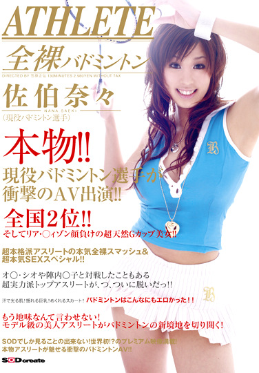 本物！！現役バドミントン選手が衝撃のAV出演！！ 佐伯奈々