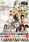 SOD女子社員が人気企画に挑戦！ 2007年AVヒットパレード 撮りおろし年末大納会