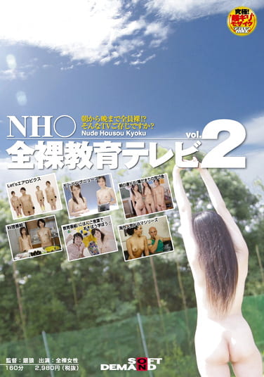 NH 全裸教育テレビ vol.2