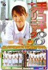 手コキクリニック8
