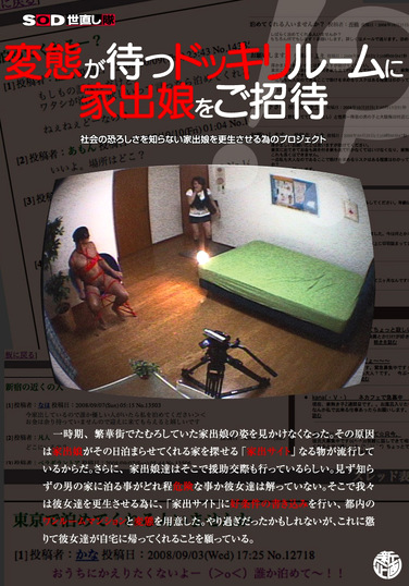 SOD世直し隊 変態が待つドッキリルームに家出娘をご招待 社会の恐ろしさを知らない家出娘を更生させる為のプロジェクト