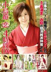 仕事中に、そして職場でAVデビューした、あの長澤まみ似の超清純派仲居さん 小鳥遊恋 4時間DX