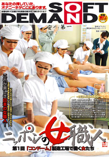 ニッポンの女職人 第1回 「コンドーム」製造工場で働く女たち