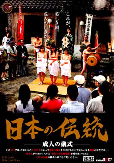 日本の伝統 ―成人の儀式―