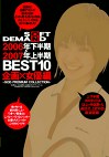 SOFT ON DEMAND 2006年下半期＆2007年上半期 BEST10 企画優編