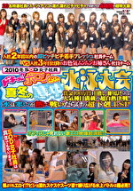 2010冬 SOD女子社員 ドキッ！！ポだらけの真冬の寒中水泳大会