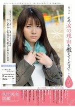 その涙の理由を教えてください･･･