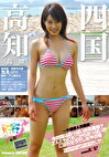 ニッポンのビーチ2009夏～中国編＆四国編～