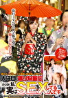通行人まで10cm！！大混雑の商店街のど真ん中 大注目の鳴り物宣伝『だけど私、実はSEXしてるんです･･･』