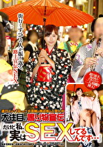 通行人まで10cm！！大混雑の商店街のど真ん中 大注目の鳴り物宣伝『だけど私、実はSEXしてるんです･･･』