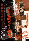 第429号法廷 公開セックス裁判