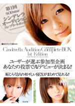 第1回 SOD star シンデレラオーディション Complete BOX