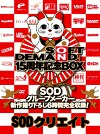 あいださくらと超絶SOD女子社員2名のタオル一枚男湯入ってみませんか？
