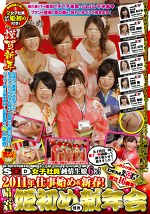 SOD女子社員純情生娘6名！ 2011年仕事始め＆新春！晴れ着姫初め付き新年会