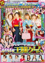 大学の卒業生MM号王様ゲーム