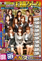 SOD女子社員 第19回温泉旅館で王様ゲーム 厳選美人女子社員10名ユーザー様10名の一泊二日の温泉旅行 混浴大乱交SPECIAL！