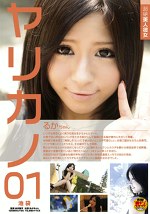 超絶美人彼女 ヤリカノ 01 るかちゃん
