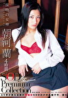 朝河蘭 4時間 SOD Premium Collection