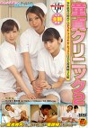 童貞クリニック2