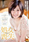 奇跡の処女喪失 美優 22歳 Fカップ