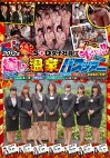 2012年 秋 SOD女子社員とイクッ！！ 癒しの温泉バスツアー