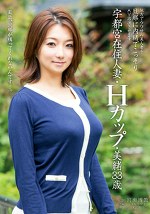 地方でウワサの美人妻を旦那に内緒でこっそりAV出演させます 宇都宮在住人妻・Hカップ・美緒33歳