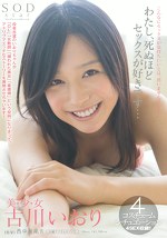 わたし、死ぬほどセックスが好きです･･･ 古川いおり