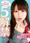 断りきれずに5解禁 純奈かなえ