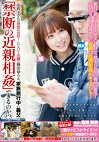 「お義父(とう)さんが理想の男性!」のAV女優・篠田ゆうは、家族旅行中に義父と「禁断の」できるのか!?