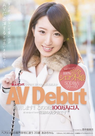 素人ナンパロケ中に見つけた超清純美女 AV Debut ヘアメイクの専門学校に通う 20歳 あみちゃん