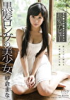 黒髪ロングの美少女 紗倉まな