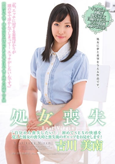 処女喪失 吉川美南 「自分から喪失したい！」初めてSEXの快感を覚えた彼女の喪失時と喪失後のギャップをお見せします！