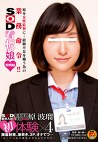 SOD女子社員 新卒入社2年目 宣伝部 原波瑠 初体験4