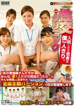 （裏）手コキクリニック～完全版～ 性交クリニック 入院したら患者は僕一人きり。