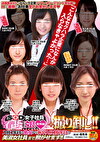 SOD女子社員看板娘 総集編＋撮り卸し！！ 入社1年目の処女から新卒入社16年目の美淑女社員まで脱がせます！！