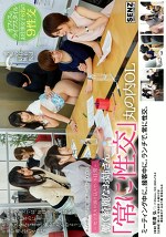 セックスが溶け込んでいる日常 働く綺麗なお姉さん『常に性交』丸の内OL